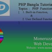 PHP Bangla Tutorial Part 06 PHP Functions