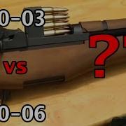 30 03 VS 30 06 Controversy