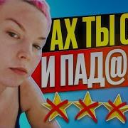 ПОДРУГА ВИЗАЖИСТА ЗВОНИТ С УГРОЗАМИ НА СПА ОТ BABOR ЗА 9500р Обзор салона красоты в Москве