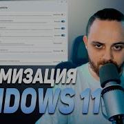 Оптимизация Windows 11 легко и быстро с ReviOS