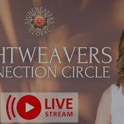 Круг общения Lightweavers 31 мая 2026 г