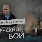 Чесменское морское сражение Борис Кипнис и Егор Яковлев