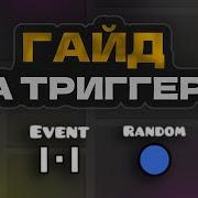 Гайд на триггеры в Geometry Dash 2 часть XdvineGD