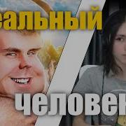 РЕАКЦИЯ СОНИ НА ВАШЕ ТЕЛО КОШМАР ИНЖЕНЕРА ТОПЛЕС