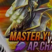 КАК ОСВОЙТЬ YI TOP ПРОТИВ CHEESY AP CHAMPS