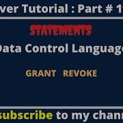 DCL язык управления данными в SQL Server Объяснение GRANT и REVOKE Учебное пособие по SQL