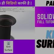 Knit Surface In Solidworks 16 Hindi