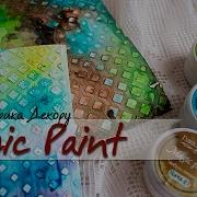 MagicPaint сухие краски Стоит попробовать