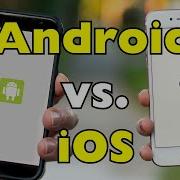 Android и IOS в чем реальная разница