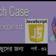 Javascript Bangla Tutorial Javascript Switch Case Javascript Bangla Part 32