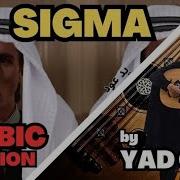 Arabian Sigma The Perfect Girl Mareux The Arabic Version Rendition