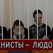 Дело юных каннибалов которое потрясло всю Россию