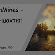 PrisonMines Авто шахты LightAmatas 9