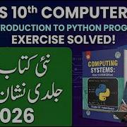 10th Class Computer Science Chapter 3 Python Programming Exercise Solved 2026