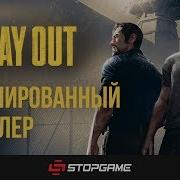Трейлер A Way Out на русском языке