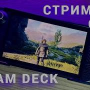 СТРИМИНГ ИГР С ПК НА STEAM DECK С НУЛЯ ДО КОРОЛЯ APOLLO MOONLIGHT