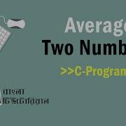 Average Of Two Numbers Il C Programming Bangla Tutorial Ll PWR