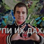 Quiizzzmeow Daxao лупи их дахао меси их дахао