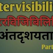 How To Solve Intervisibility Questions Intervisibility Questions Ko Kaise Solve Karein