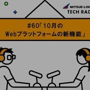 60 10月のWebプラットフォームの新機能