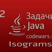 JAVA Задачи 12 Isograms