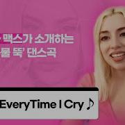 Team워너 Original 에이바 맥스 Ava Max EveryTime I Cry 트랙 인터뷰