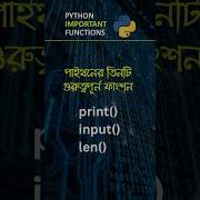 প র ন ট ইনপ ট ল ন Python এর Magic Functions শ খ ন Shorts ব ল