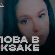 Убийство в Гольяново I ХОЛОД ТРУКРАЙМ