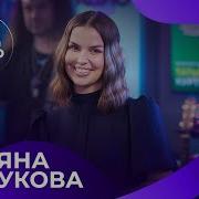 Татьяна Куртукова с живым концертом на Авторадио 2025