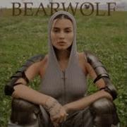 Один в поле воин REMIX BEARWOLF