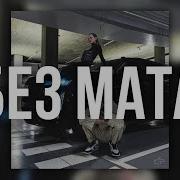 Jakone SCIRENA По весне БЕЗ МАТА