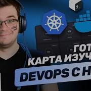 Стать DevOps инженером Полный родмап 2025 Docker Kubernetes Linux