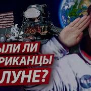 Как увидеть APOLLO Были ли американцы на луне ТОПЛЕС