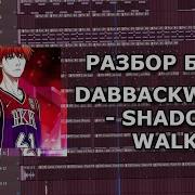 РАЗБОР БИТА DABBACKWOOD SHADOW WALK В FL STUDIO 21 ЗА 3 МИНУТЫ