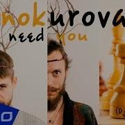 Екатерина Винокурова I Need You Dj Tuch Remix ELLO UP