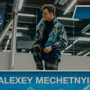 АЛЕКСЕЙ МЕЧЕТНЫЙ 1 CLASS HIP HOP DAY UDC WINTER EDITION 2020