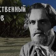 Таинственный остров Mysterious Island 1941 фильм смотреть онлайн