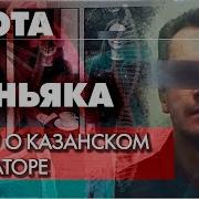 Дело казанского маньяка Как удалось поймать опасного преступника