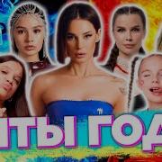 ХИТЫ ГОДА ХИТЫ 2025 ЛУЧШИЕ ПЕСНИ 2025 ИТОГИ ГОДА 2025 ОКТЯБРЬ 2025