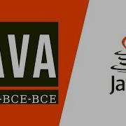 Java для начинающих Урок 1 5 Что есть Java Причем здесь Java SE а так же JDK JRE JVM