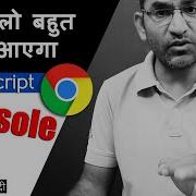 How To Use Console In Google Chrome JavaScript Tutorial For Beginners In ह द اردو Class 11