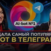 Как создать популярный БОТ в ТГ и ЗАРАБОТАТЬ на НЁМ Анна Веклич Подкаст Ланцмана
