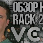 VCV RACK 2 ЭТО СЛОЖНО РАЗБИРАЕМСЯ В ОСНОВАХ МОДУЛЯРНОГО СИНТЕЗА