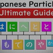 The ULTIMATE Guide To Japanese Particles