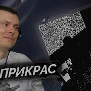 Dekma ЭГО ТРИП II Реакция и разбор
