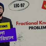 Fractional Knapsack Problem Introduction Greedy Method ব ল ট উট র য ল Lecturelia