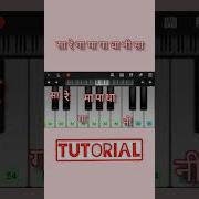 How To Play Saregamapa On Piano Piano Kaise Sikhe Saregama Tutorial Saregamapa Piano Tutorial