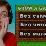 Я Нарушаю Все ПРАВИЛА в Grow A Garden за 24 ЧАСА в Роблокс