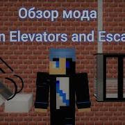 Обзор мода Modern Elevators And Escalators