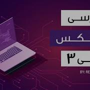 Linux Course Part 3 Basic Linux Commands کۆماندە سەرەتاییەکانی لینیکس بەشی ٣